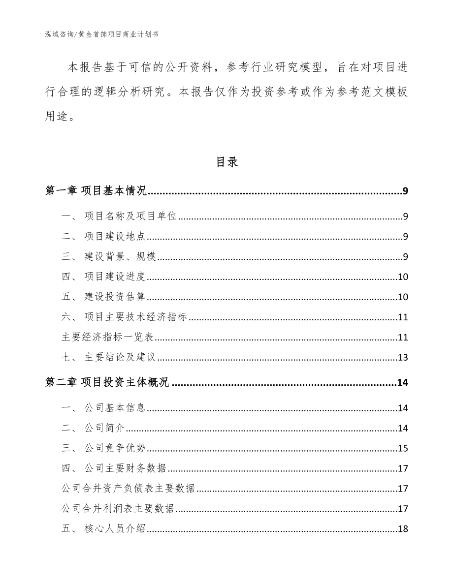 黄金首饰项目商业计划书【参考范文】_第3页