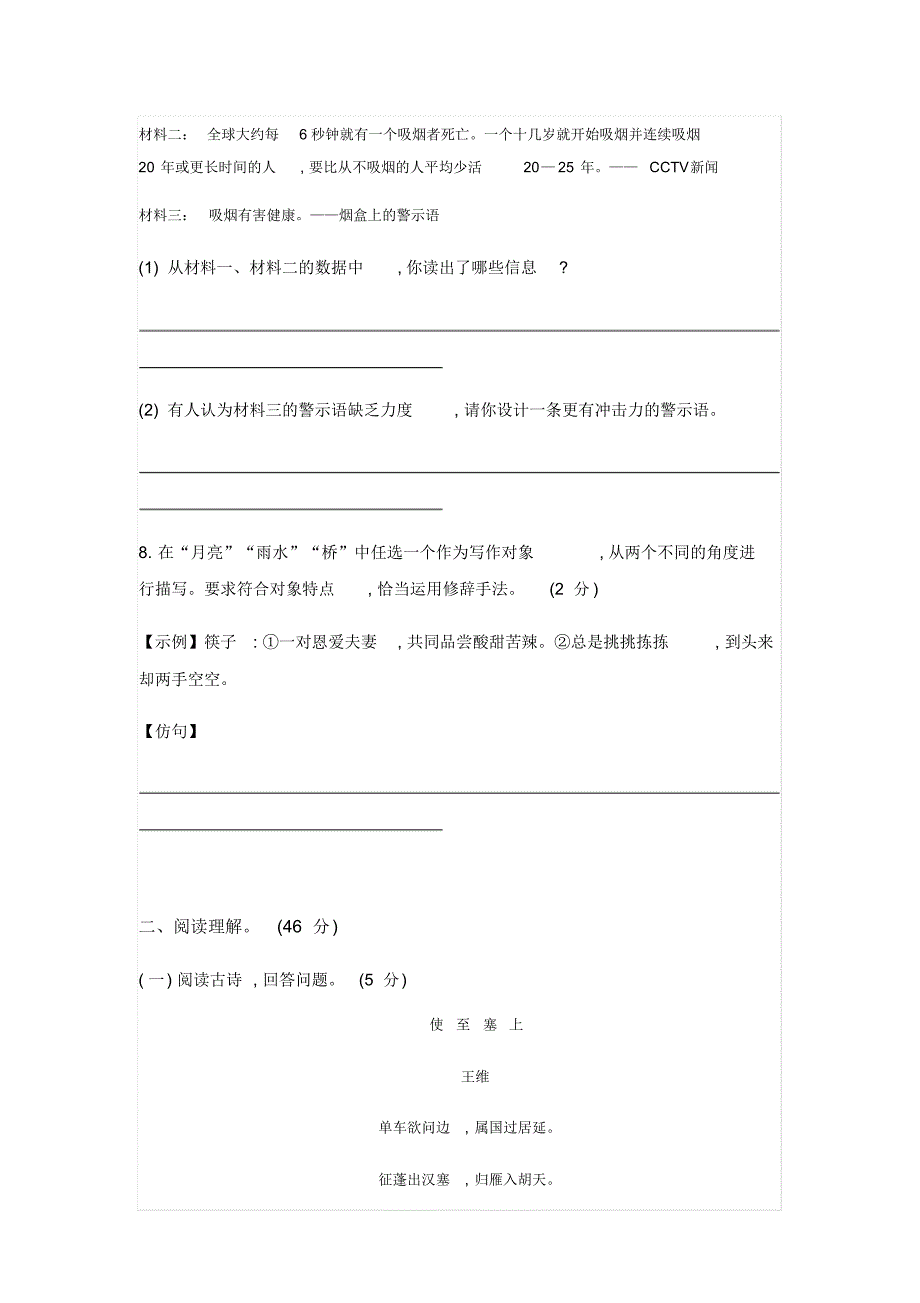 [无锡-部编版][初二语文]语文上册期中考试卷(学生版)_第3页