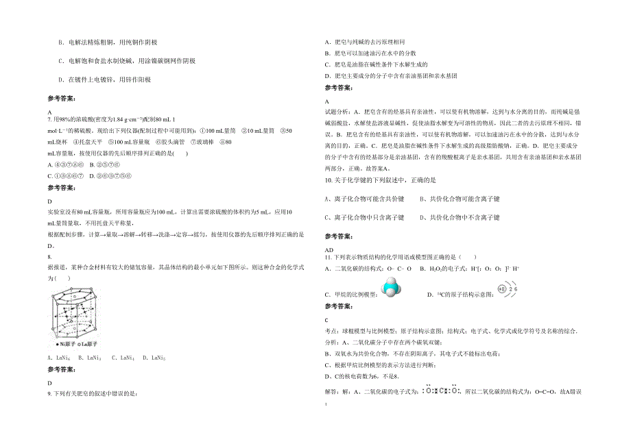 湖南省湘潭市湖山中学2020-2021学年高二化学月考试卷含解析_第2页