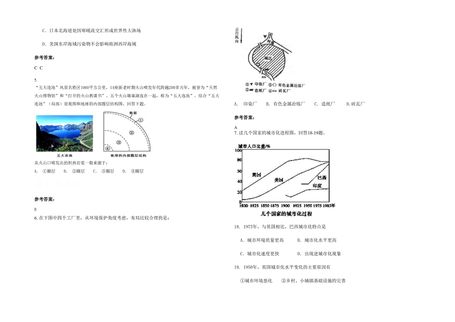 湖南省益阳市实验学校高一地理模拟试题含解析_第2页