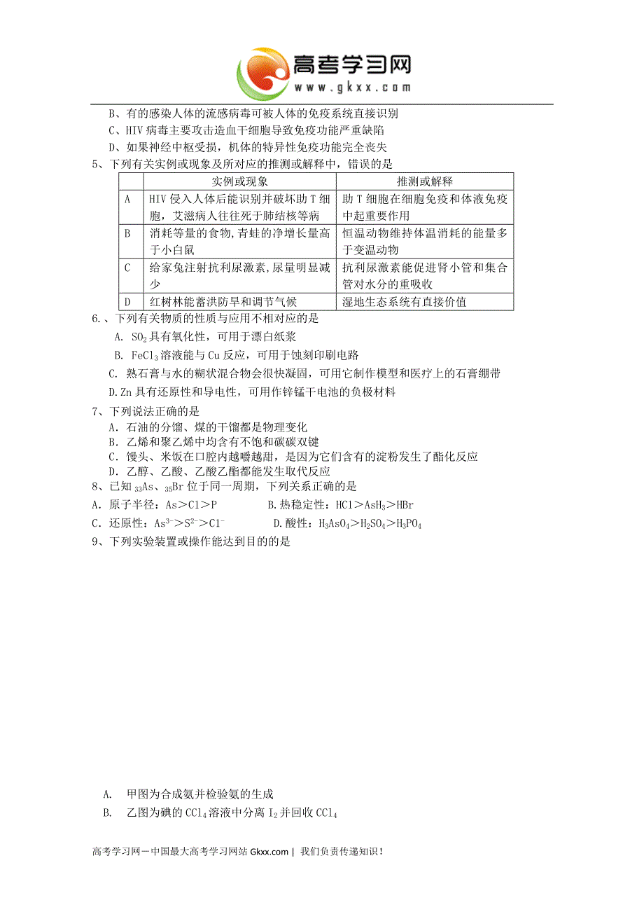 福建省莆田第八中学2014届高三第一次模拟考试理科综合试卷_第2页