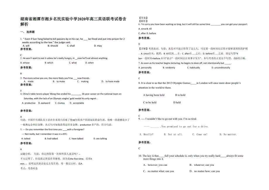 湖南省湘潭市湘乡名民实验中学2020年高三英语联考试卷含解析_第1页