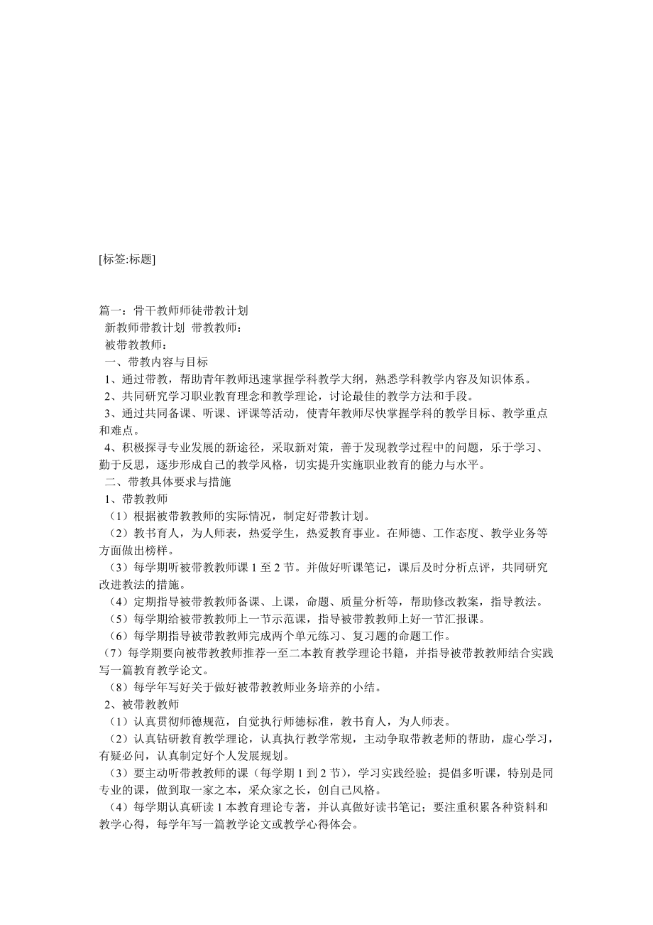 指导教师带教计划教学范文_第1页