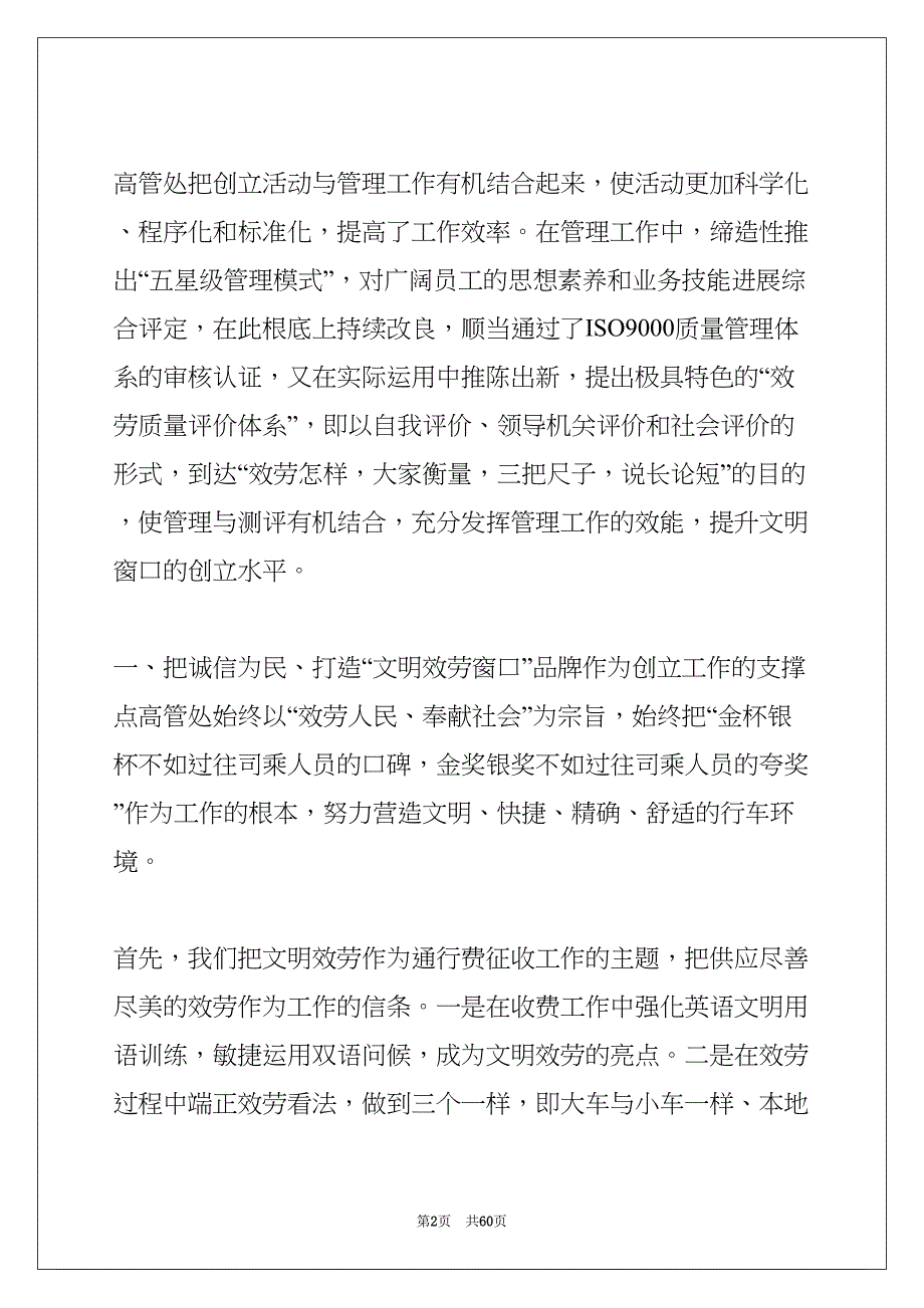 公文范文集锦十二篇(共60页)_第2页