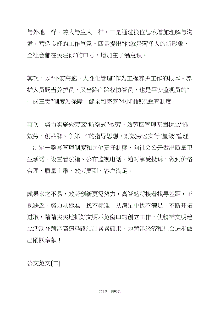 公文范文集锦十二篇(共60页)_第3页