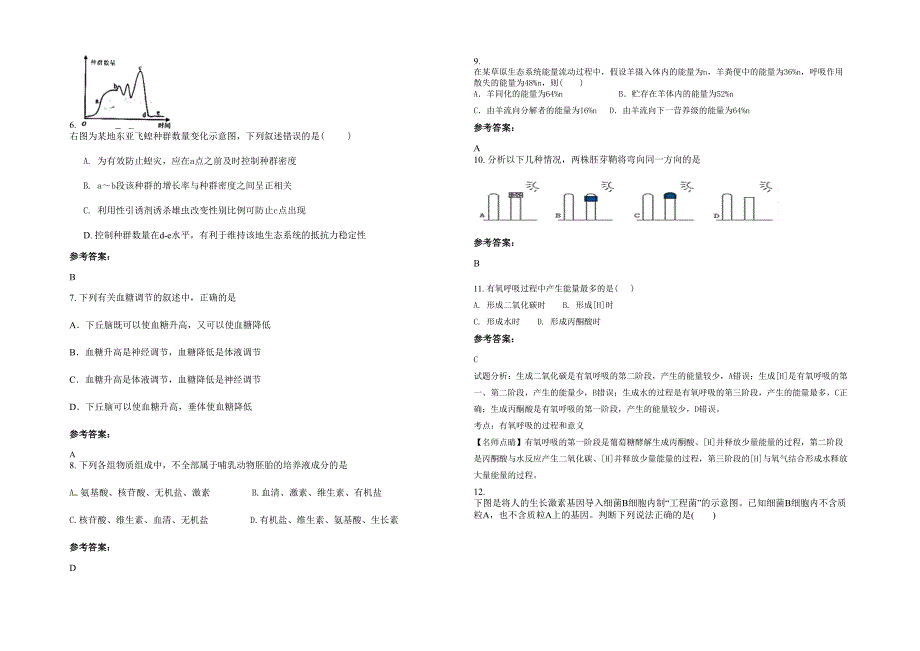 湖南省湘潭市湘乡第三中学2022年高二生物模拟试卷含解析_第2页