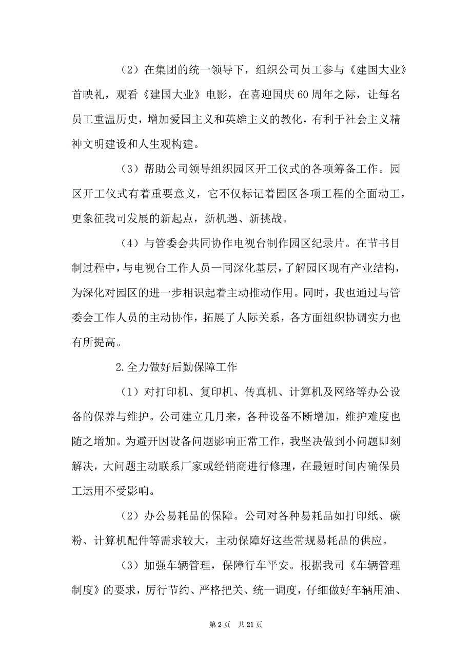 人事后勤2022年终工作总结_第2页