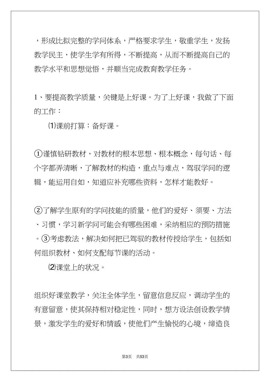 一年级语文教学总结(共52页)_第3页