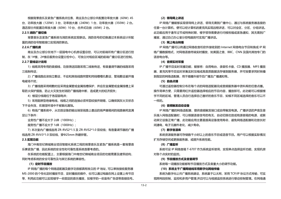 第12节-弱电智能化方案背景音乐及紧急广播系统_第2页