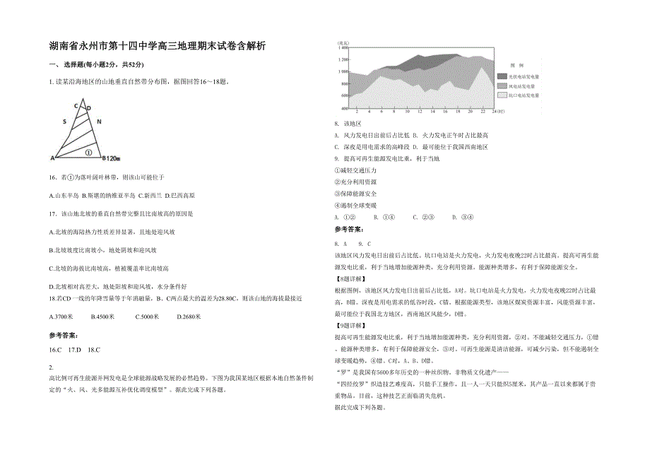 湖南省永州市第十四中学高三地理期末试卷含解析_第1页