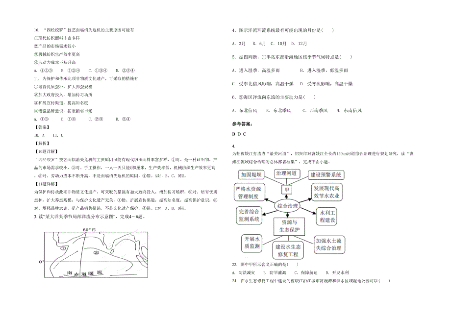 湖南省永州市第十四中学高三地理期末试卷含解析_第2页
