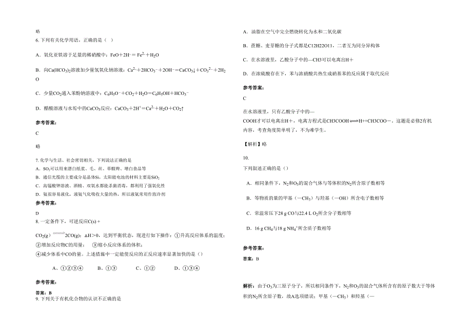 湖南省湘潭市县第五中学高三化学期末试题含解析_第2页