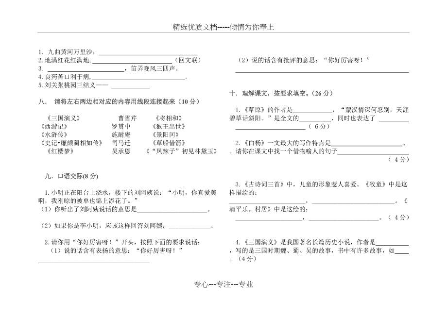 五年级下册语文基础知识竞赛题_第2页