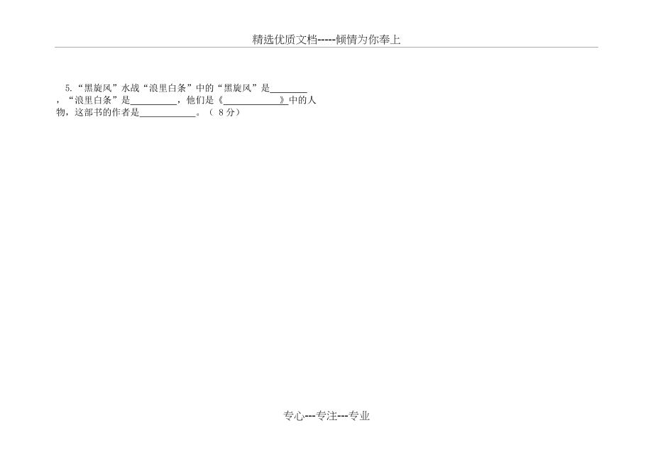 五年级下册语文基础知识竞赛题_第3页