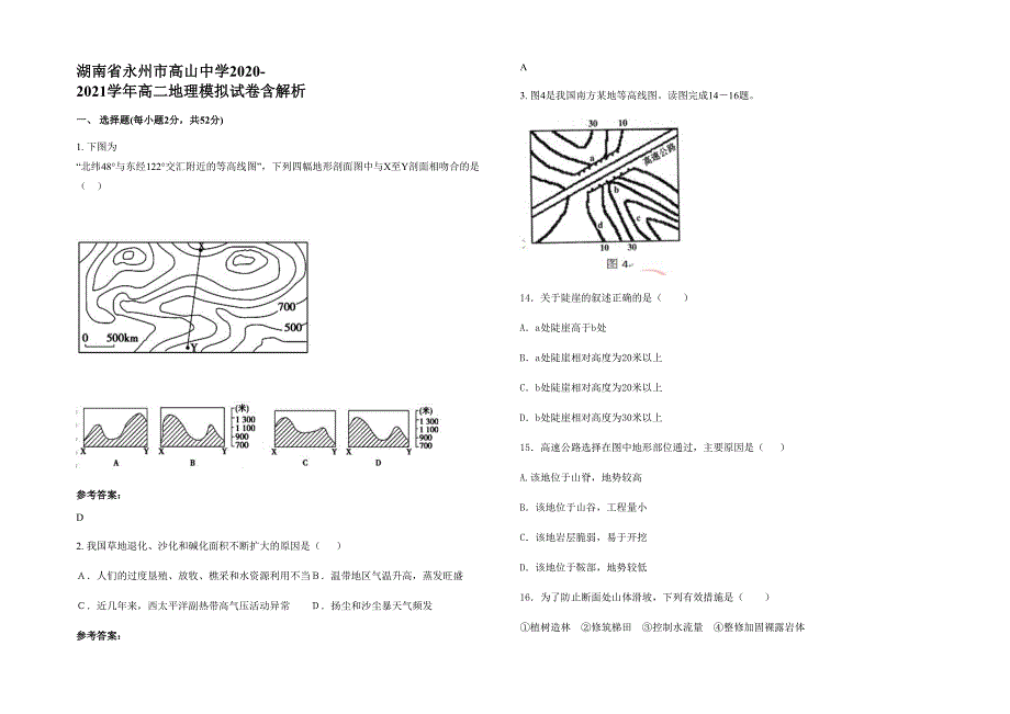 湖南省永州市高山中学2020-2021学年高二地理模拟试卷含解析_第1页