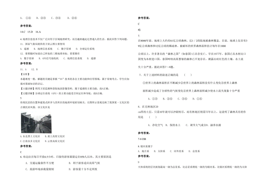 湖南省永州市高山中学2020-2021学年高二地理模拟试卷含解析_第2页