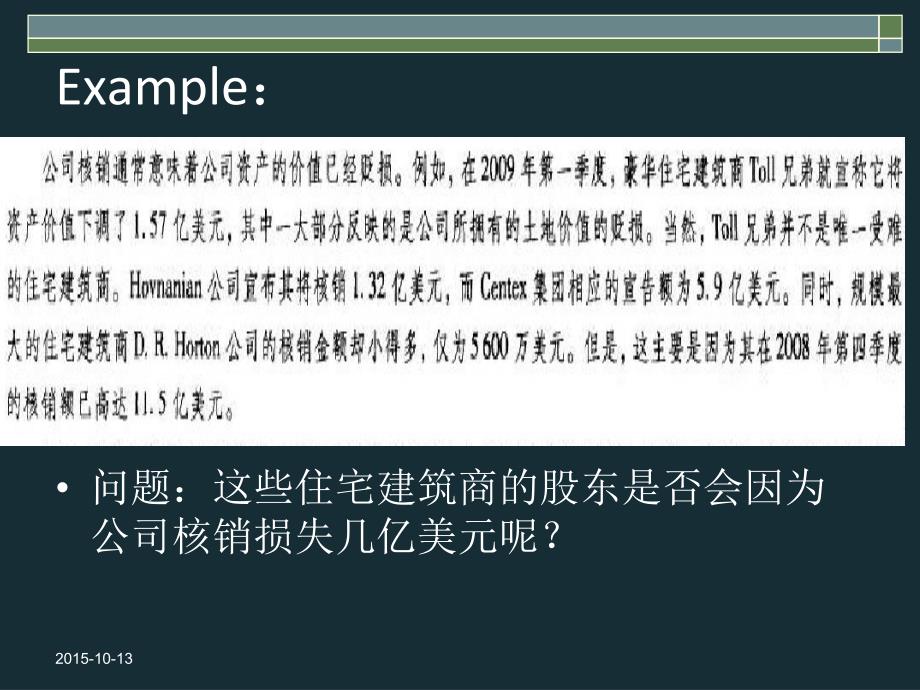 公司金融学课件：Chapter02 财务报表与现金流_第3页