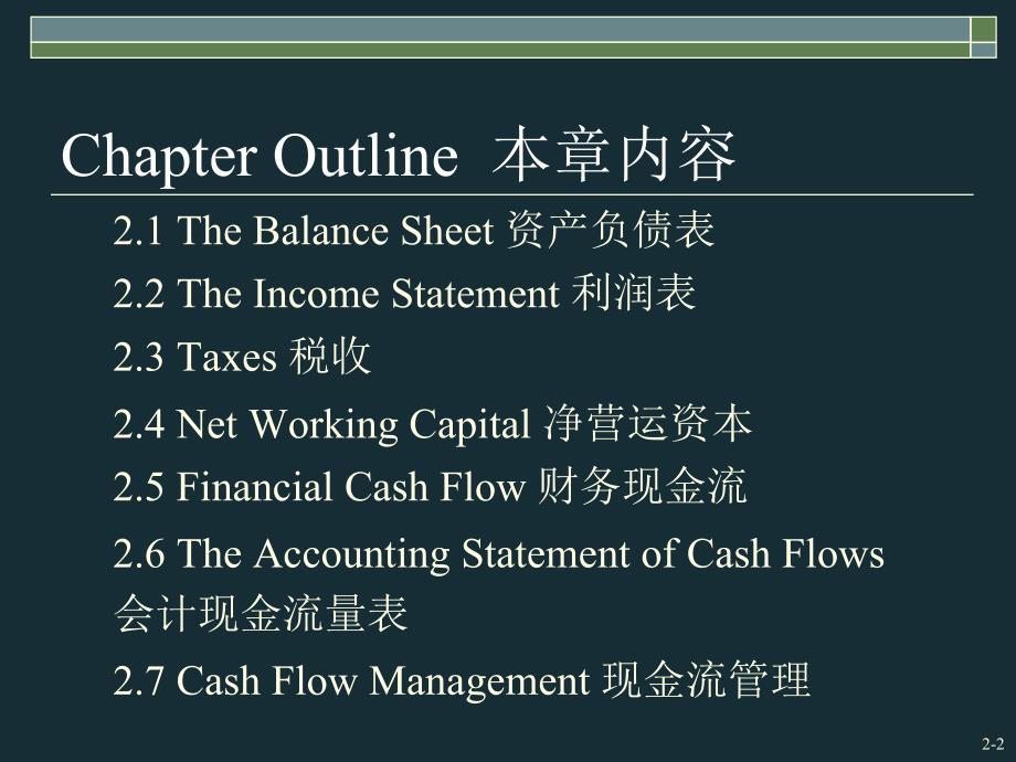 公司金融学课件：Chapter02 财务报表与现金流_第4页