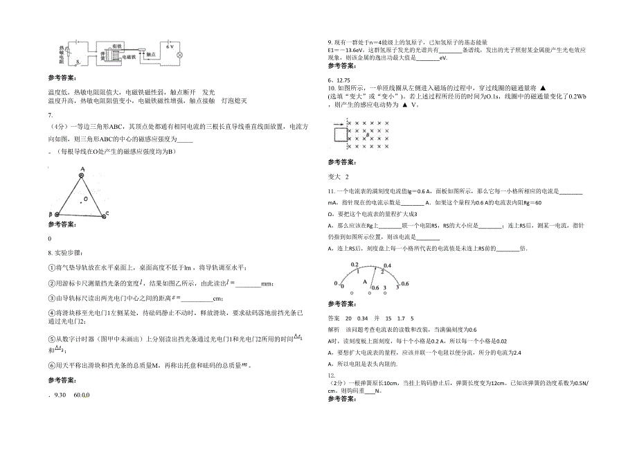 湖南省永州市高山中学高二物理月考试卷含解析_第2页