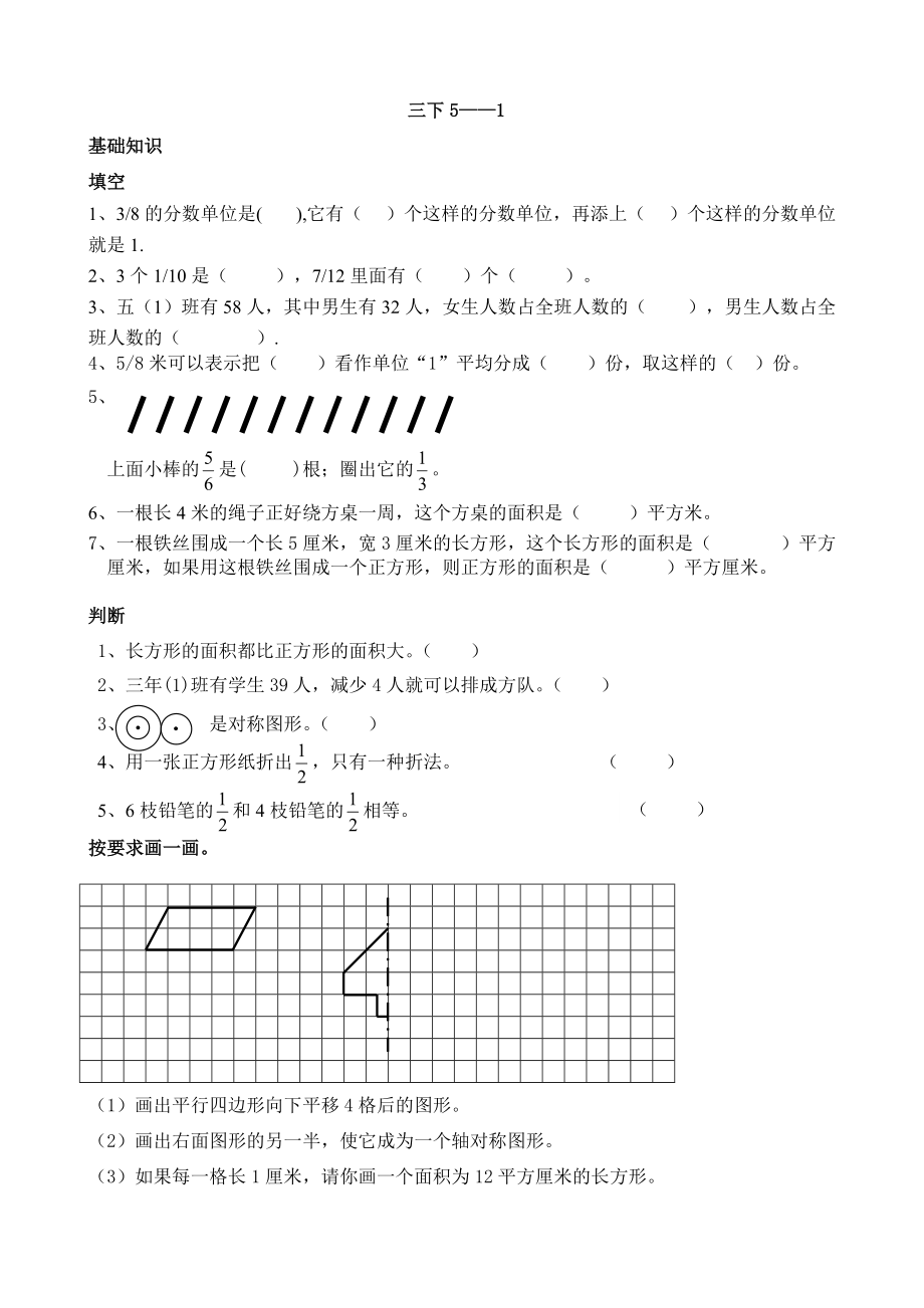 小学数学三下还原问题专项训练【北师大版】_第1页