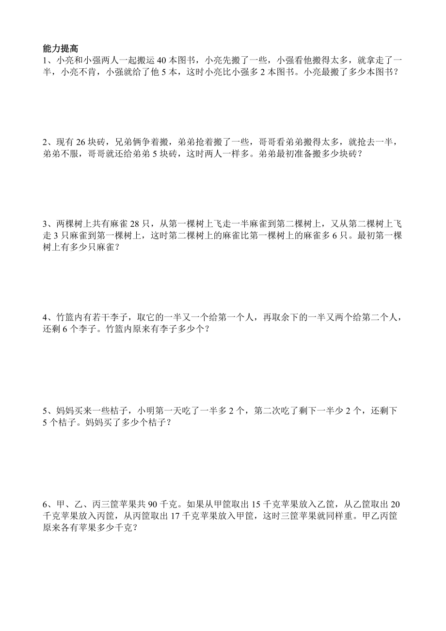 小学数学三下还原问题专项训练【北师大版】_第2页