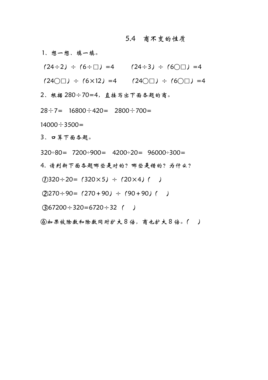 四年数学级上册课时练习题及答案【青岛版】20_第1页