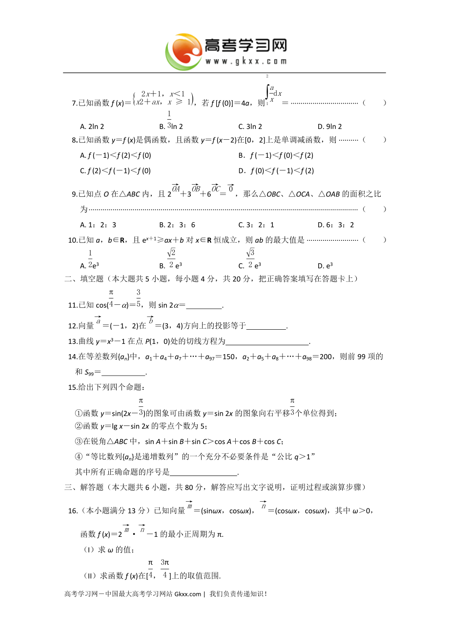 福建省诏安县桥东中学2015届高三上学期期中考试试卷数学（理）_第2页