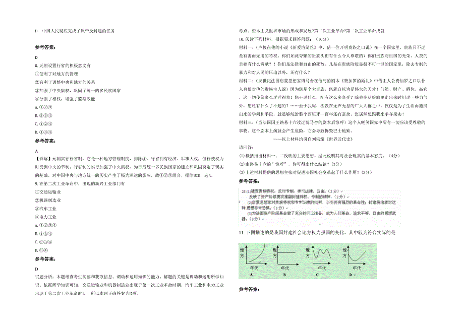 湖南省湘西市第一高级中学高一历史测试题含解析_第2页