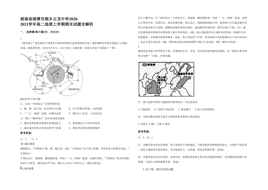 湖南省湘潭市湘乡云龙中学2020-2021学年高二地理上学期期末试题含解析_第1页