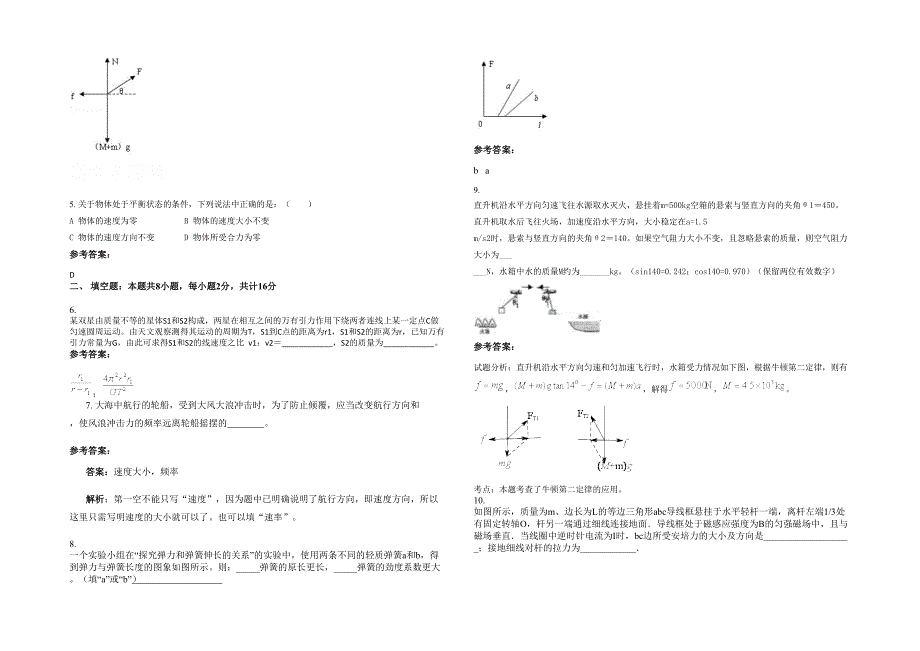 湖南省湘潭市湘乡名民中学2020年高三物理测试题含解析_第2页