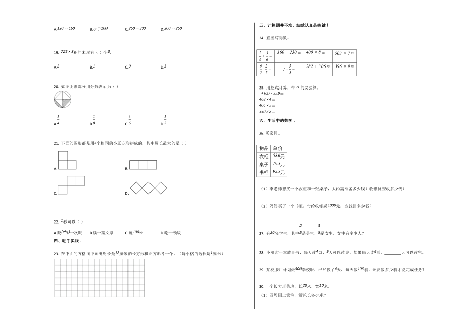 保定市2020年三年级数学上册期末试卷_第2页