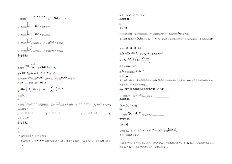 湖南省湘潭市先锋中学高一数学文模拟试题含解析_第2页