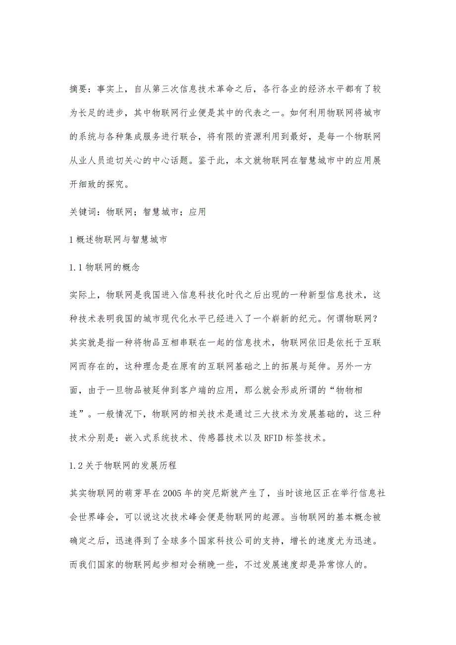 物联网在智慧城市的应用探究_第2页