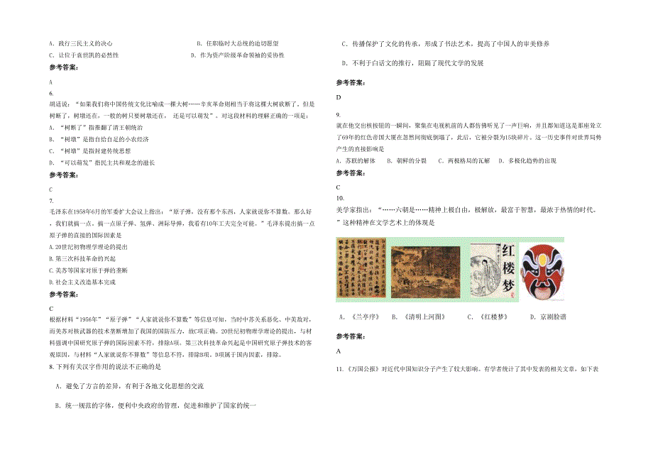 湖南省永州市永华中学2022年高二历史月考试题含解析_第2页