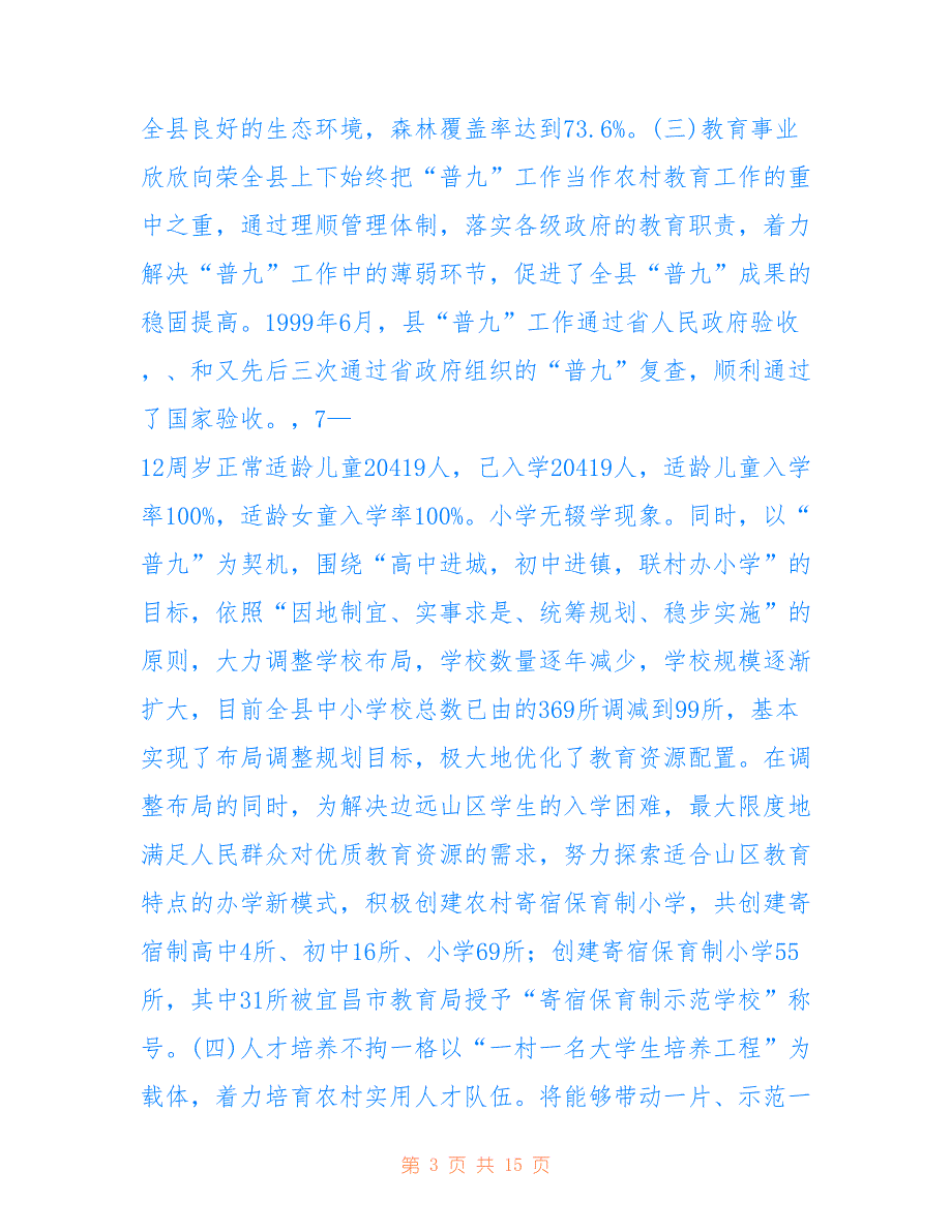 2022年经济社会发展注重民生保障调研报告_第3页