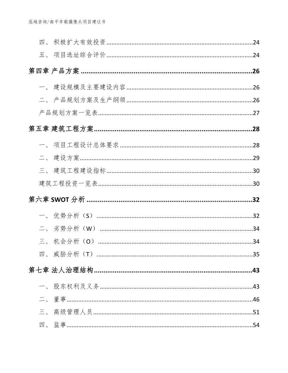 龙岩车载摄像头项目建议书_范文参考 (1)_第3页