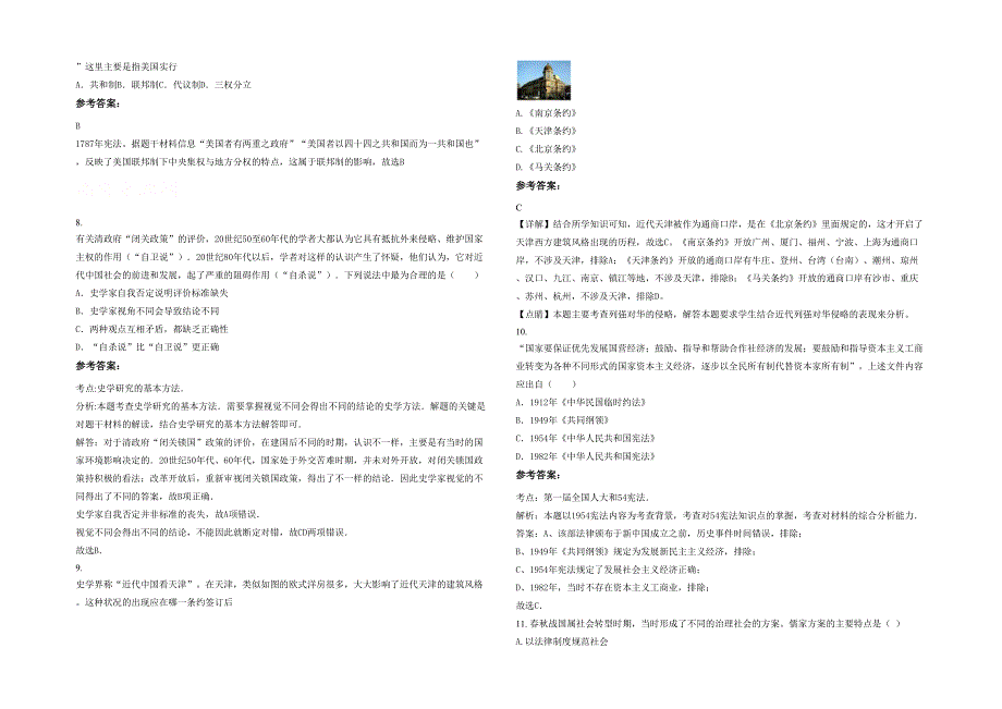 湖南省益阳市太阳中学高二历史月考试卷含解析_第2页