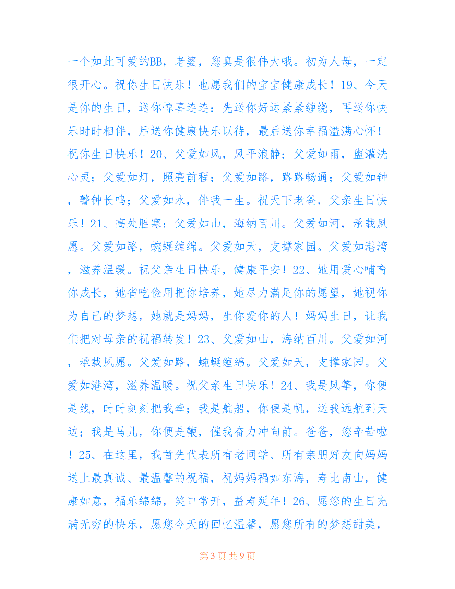 2022年老人庆生日晚辈祝福贺语_第3页
