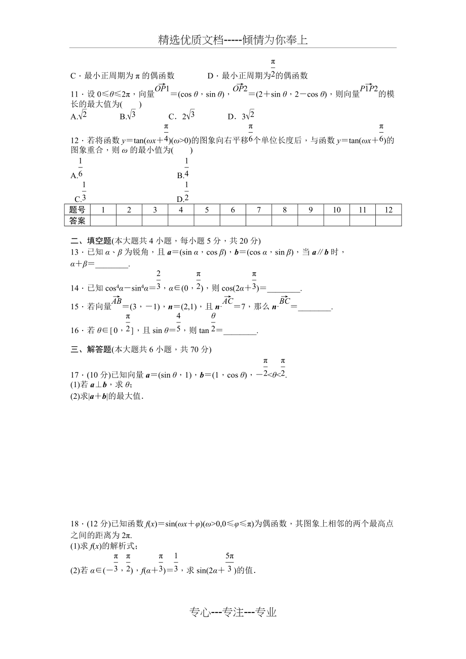 肇庆一中高一（9）班数学必修4测试_第2页