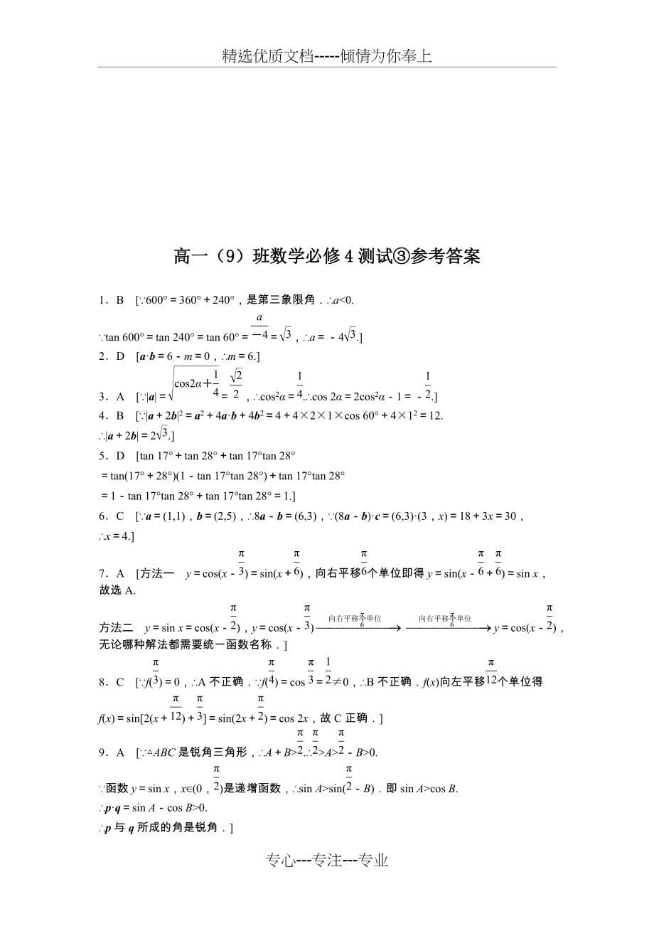 肇庆一中高一（9）班数学必修4测试_第5页