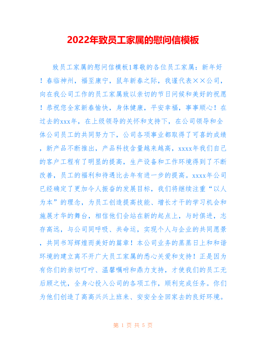 2022年致员工家属的慰问信模板_第1页