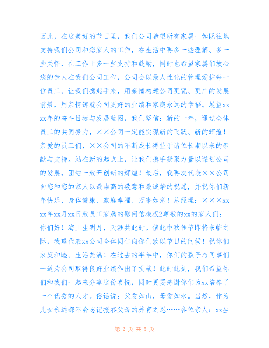 2022年致员工家属的慰问信模板_第2页