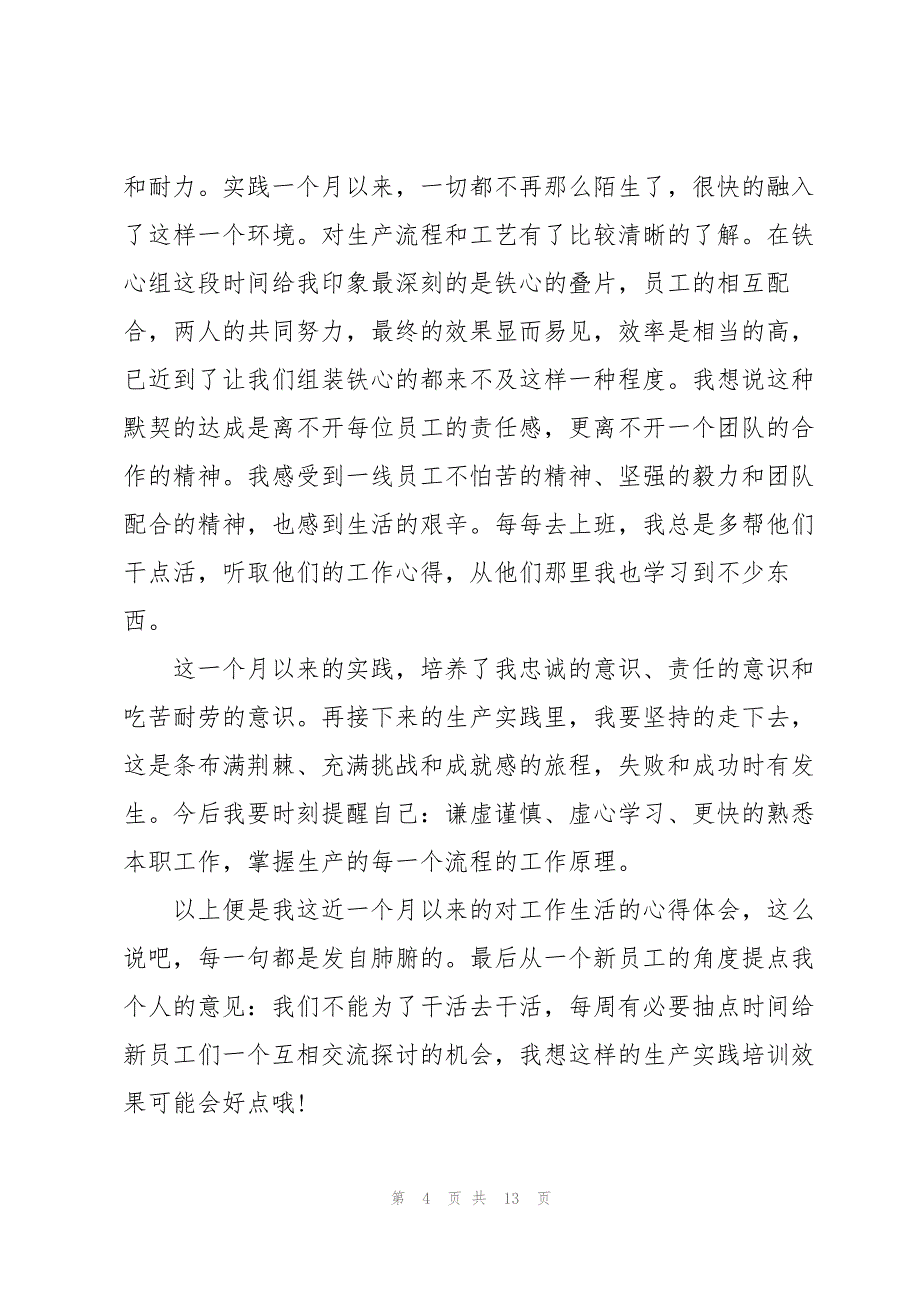 员工的岗前培训心得体会5篇_第4页