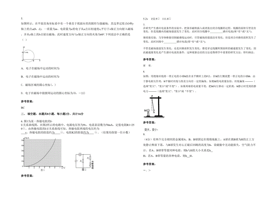 湖南省永州市第十一中学2022年高二物理下学期期末试卷含解析_第2页