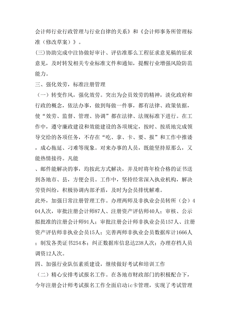 福建省注册会计师协会工作总结和工作思路_第3页