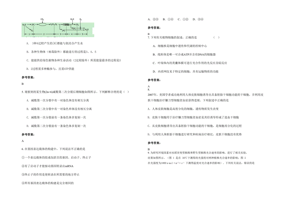 湖南省永州市竹木町中学高三生物月考试题含解析_第2页