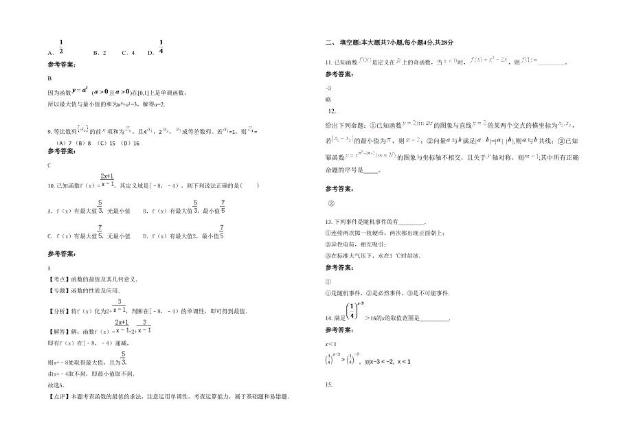 湖南省湘潭市东山中学高一数学文月考试题含解析_第2页