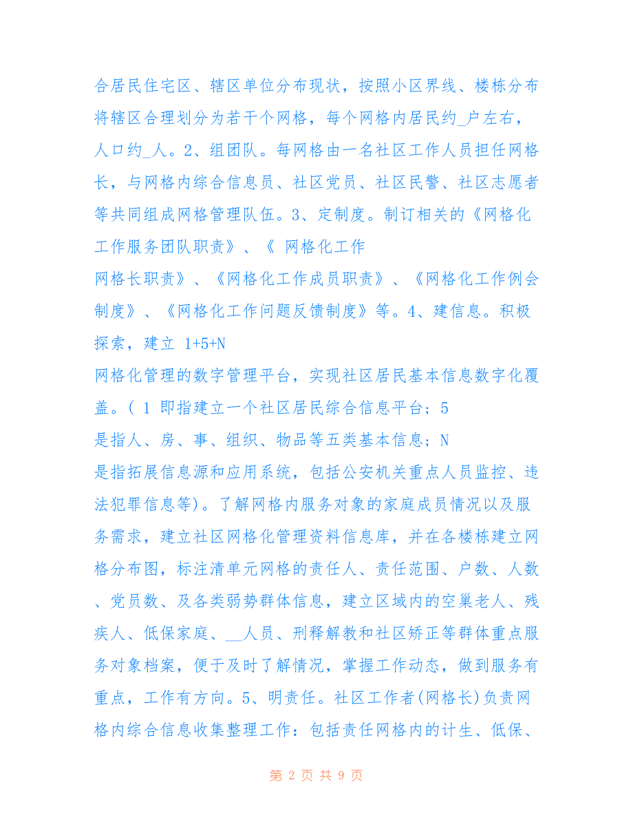 2022年网格化管理工作报告范文精选3篇_第2页