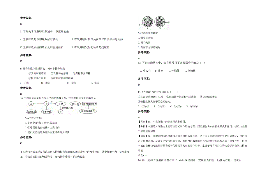 湖南省永州市永华中学2022年高一生物期末试题含解析_第2页