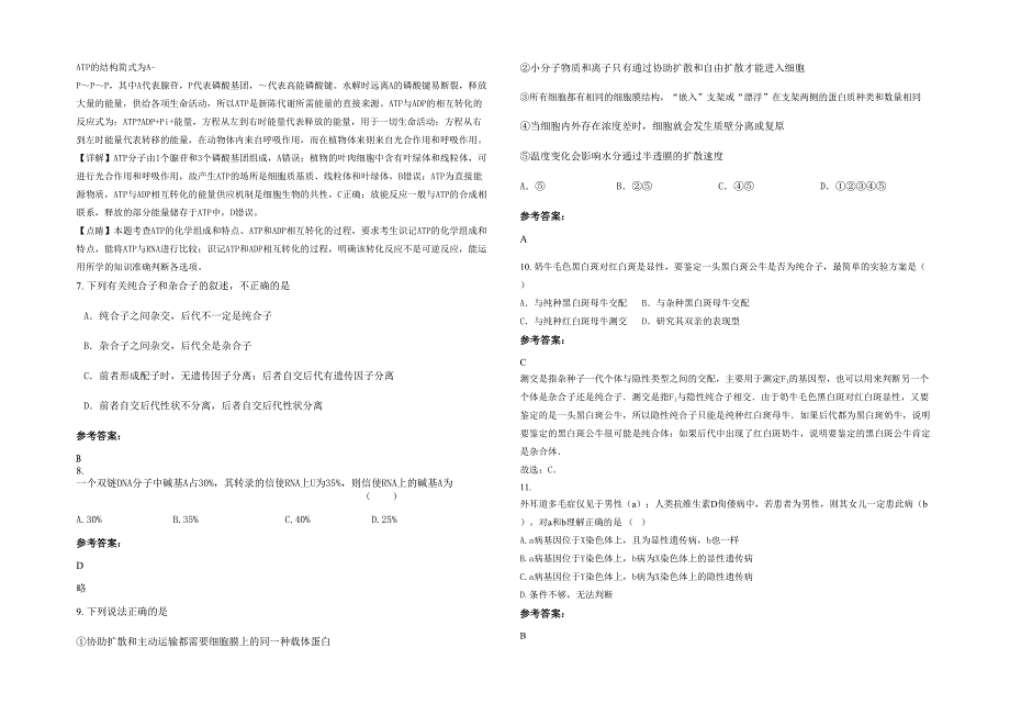 湖南省益阳市第十五中学2021-2022学年高一生物上学期期末试题含解析_第2页